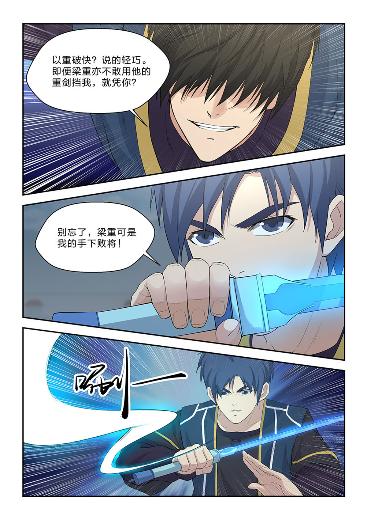 剑逆苍穹第50话 四十八 快剑林无影