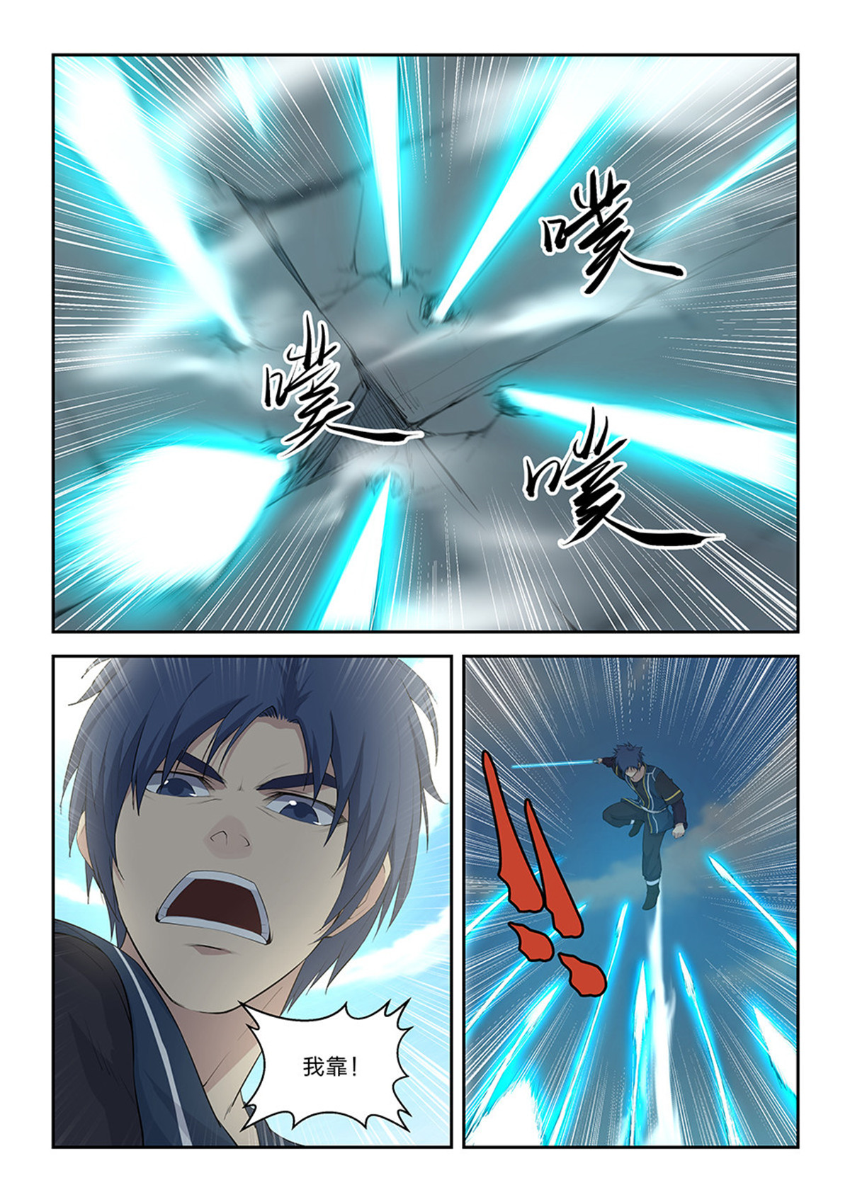 剑逆苍穹第51话 四十九 十剑胜你（一）