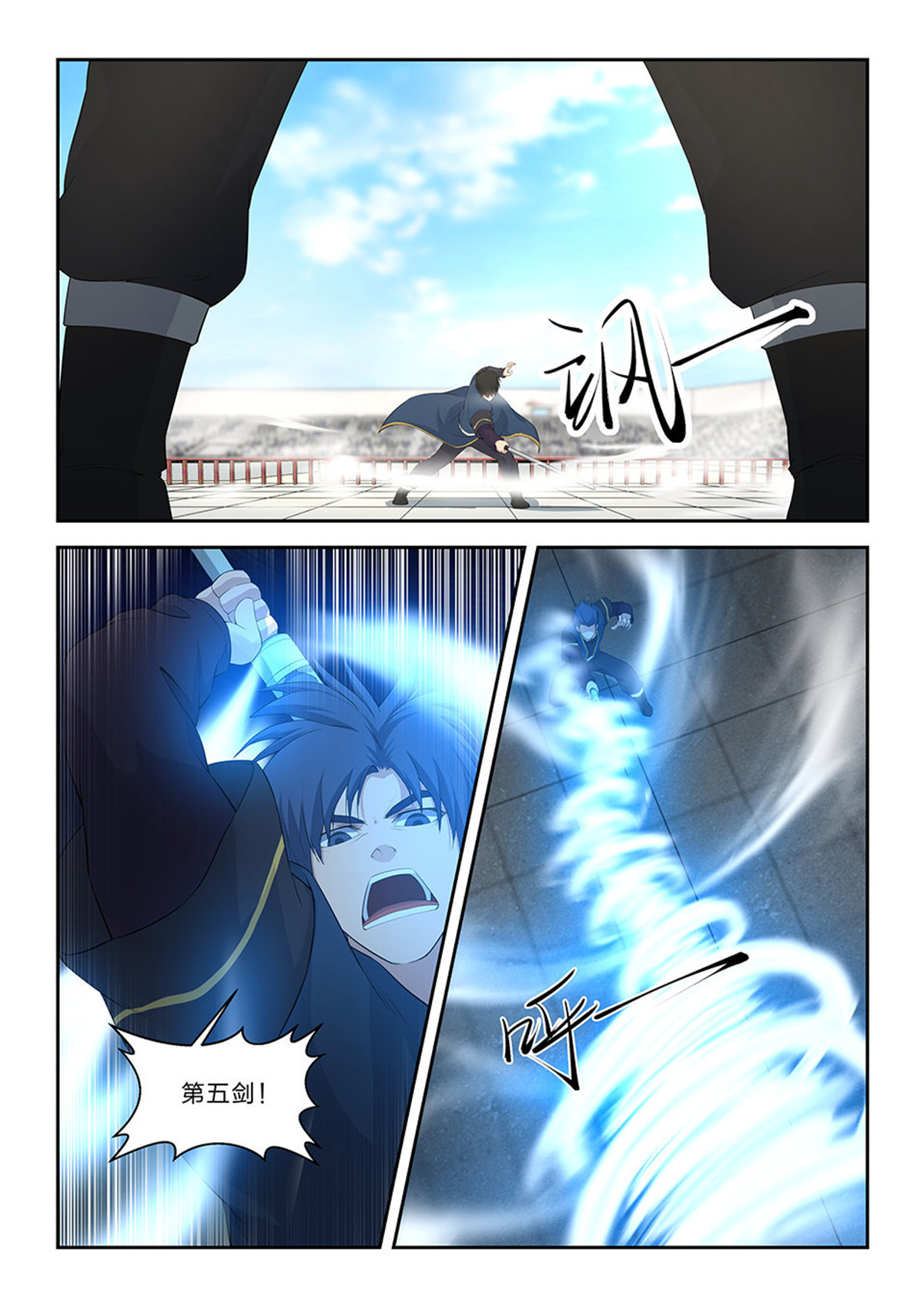 剑逆苍穹第52话 五十 十剑胜你（二）