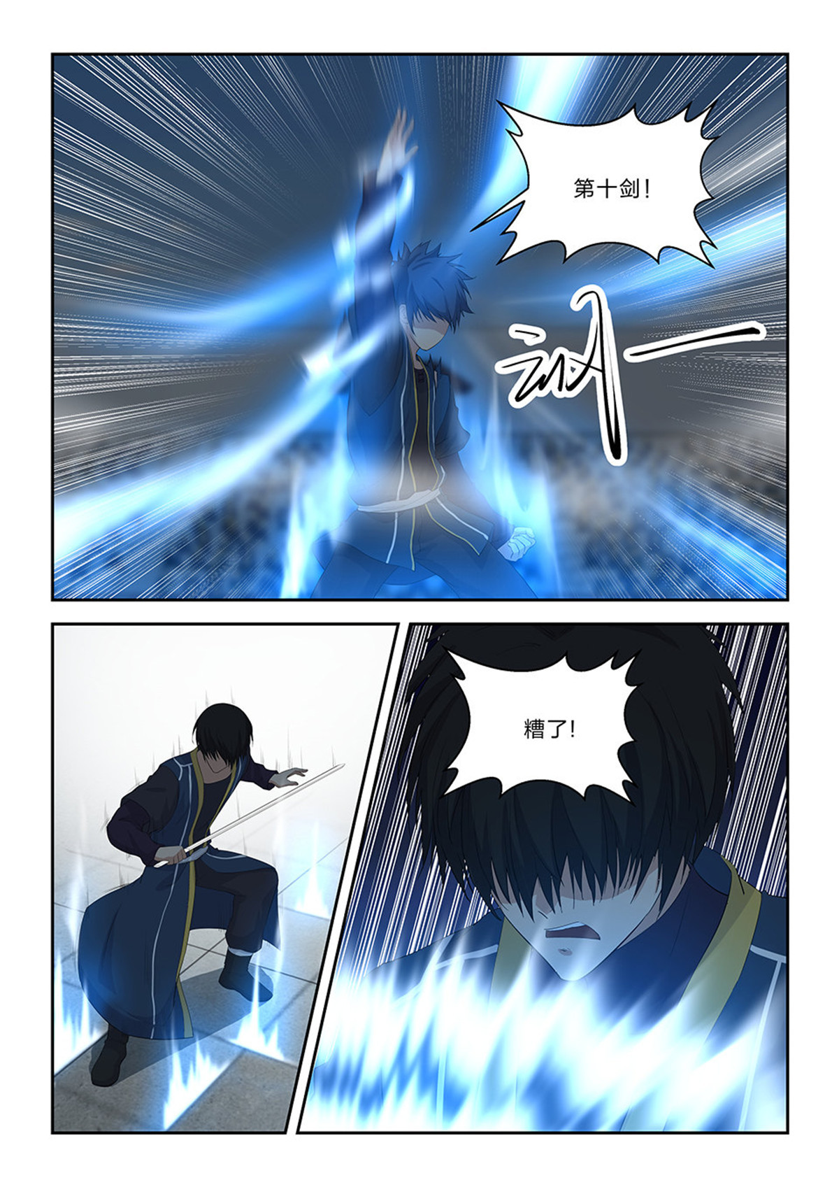 剑逆苍穹第52话 五十 十剑胜你（二）