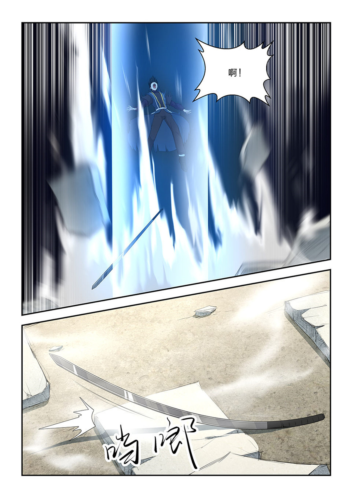 剑逆苍穹第52话 五十 十剑胜你（二）