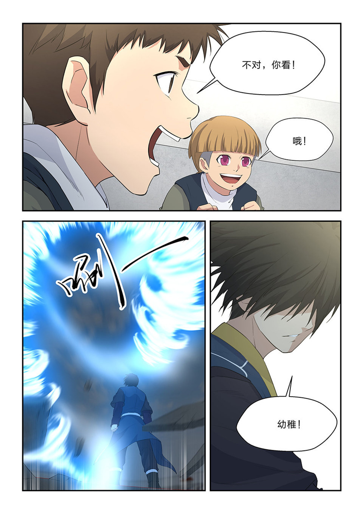 剑逆苍穹第52话 五十 十剑胜你（二）