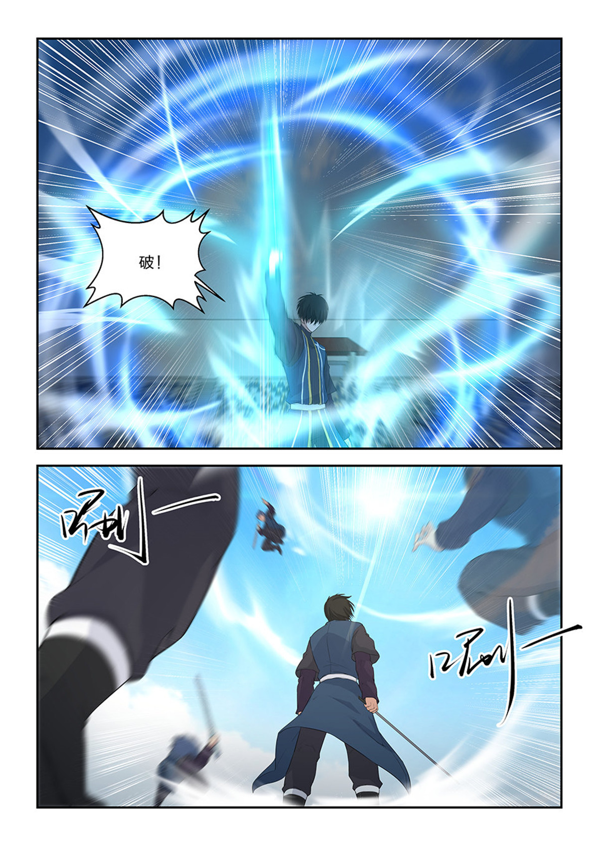 剑逆苍穹第52话 五十 十剑胜你（二）