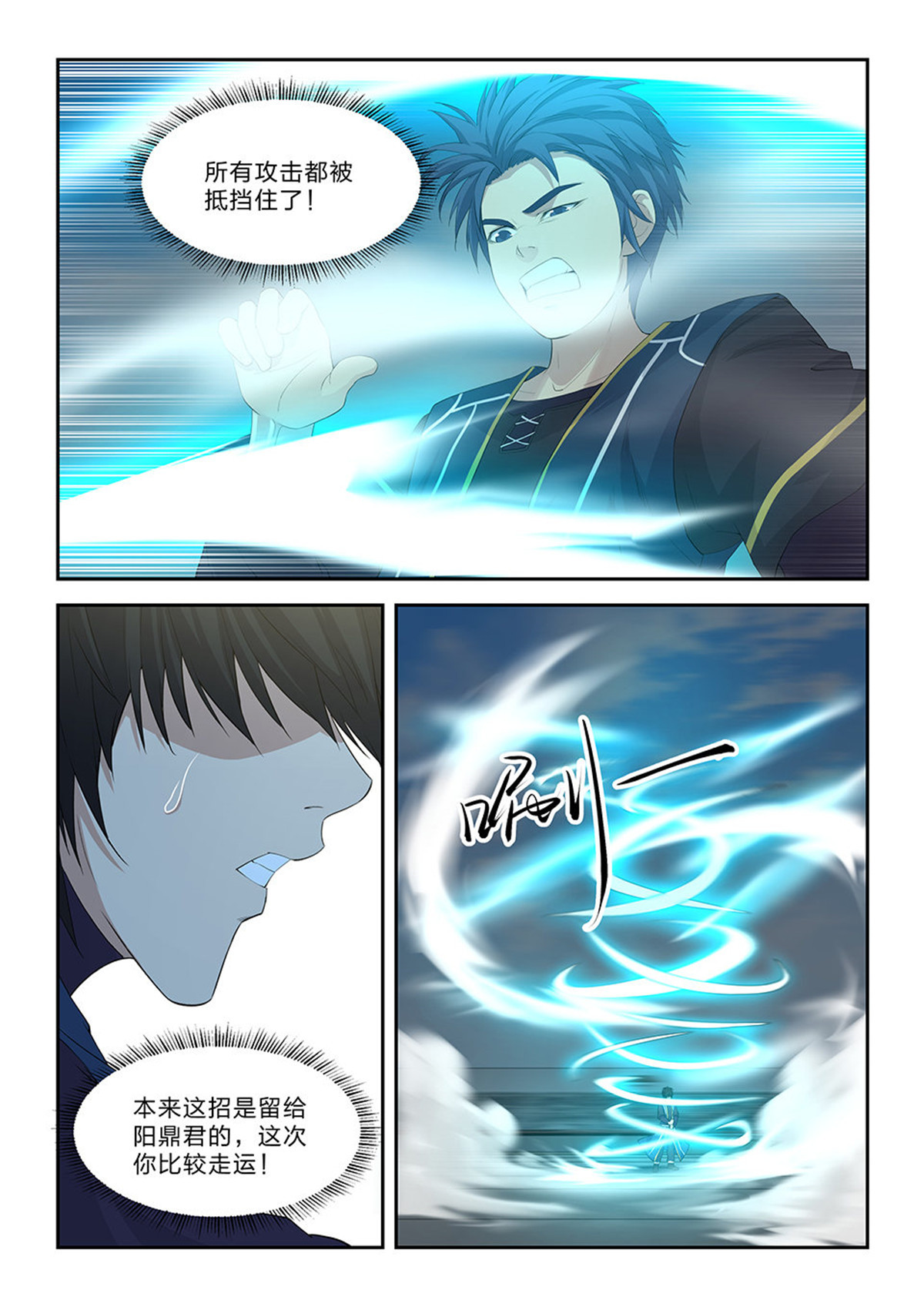 剑逆苍穹第52话 五十 十剑胜你（二）