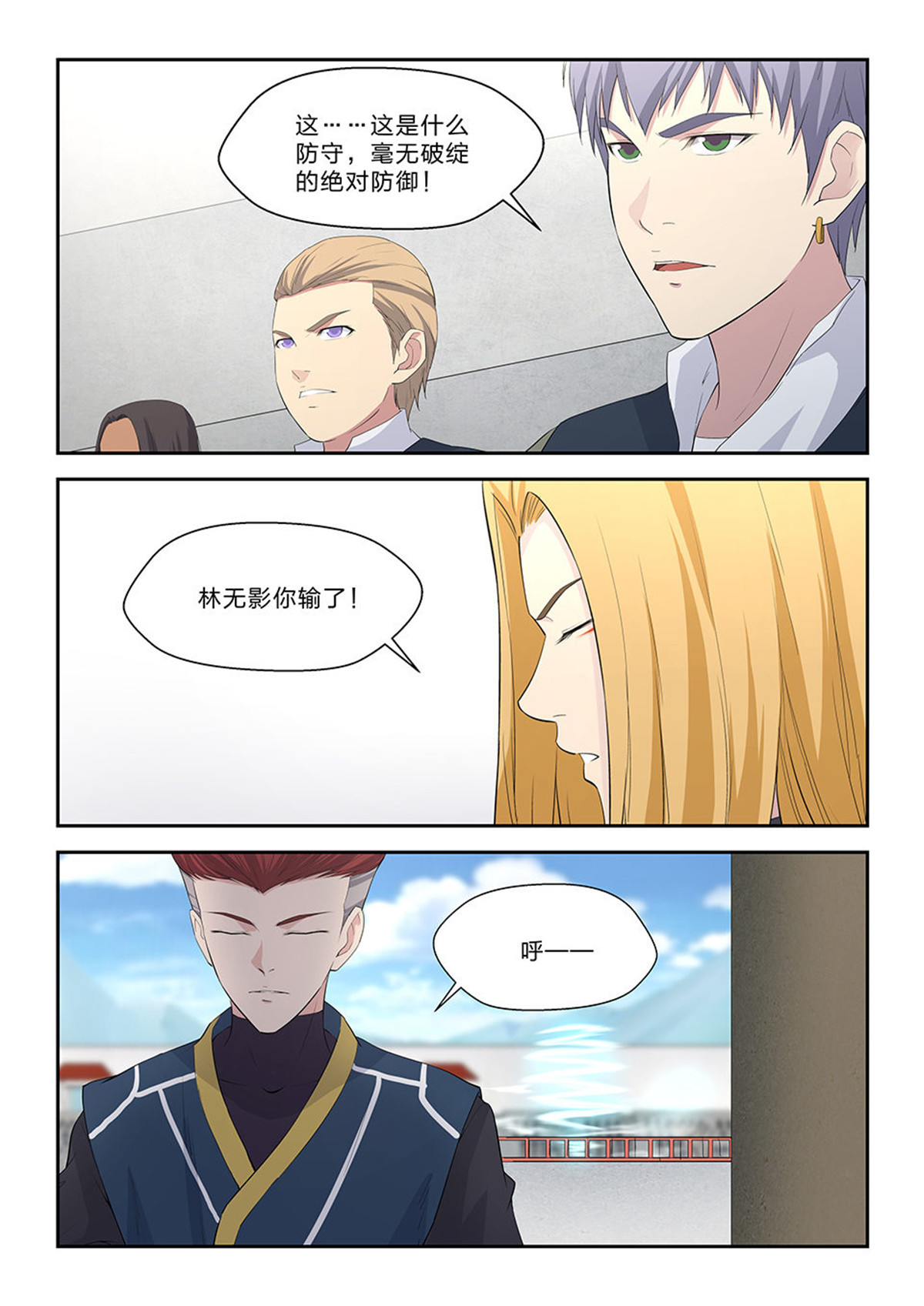 剑逆苍穹第52话 五十 十剑胜你（二）