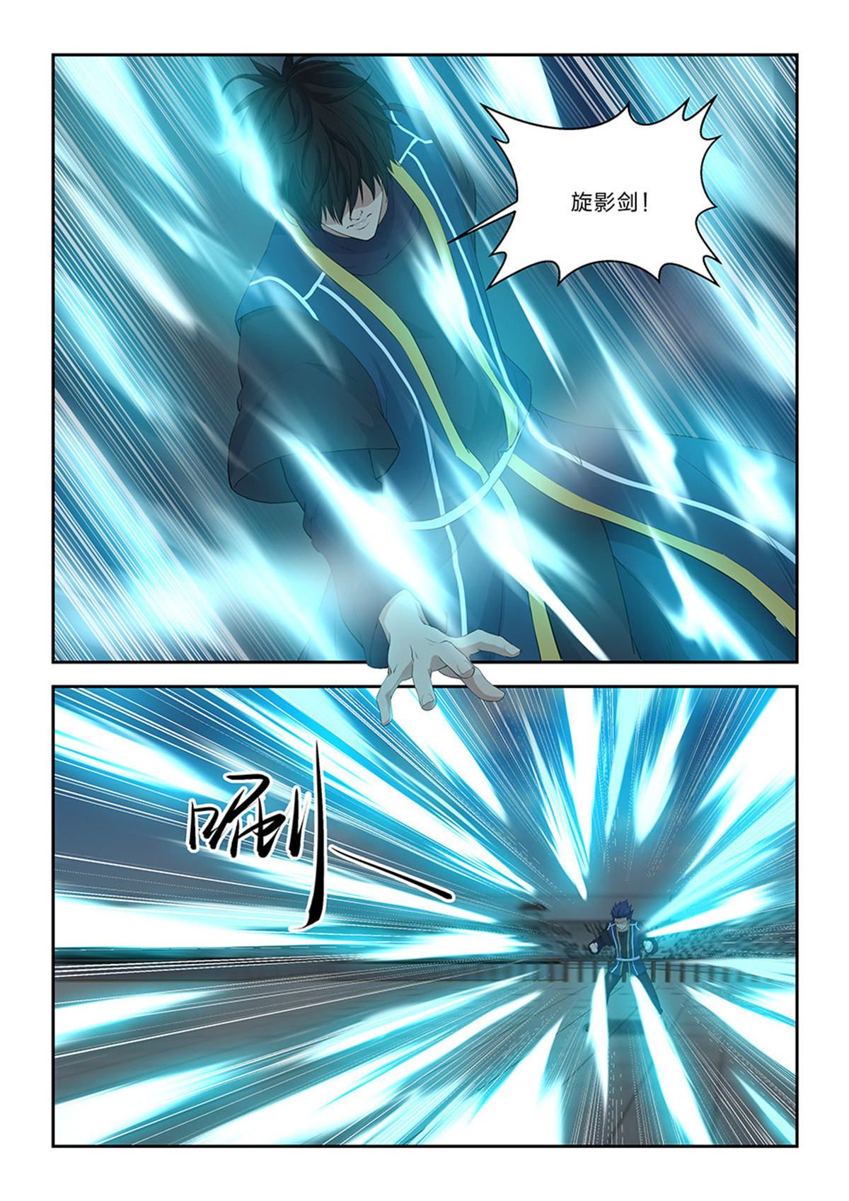 剑逆苍穹第52话 五十 十剑胜你（二）