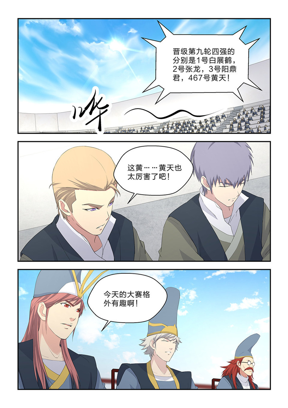 剑逆苍穹第53话 五十一 阳鼎君对战白展鹤