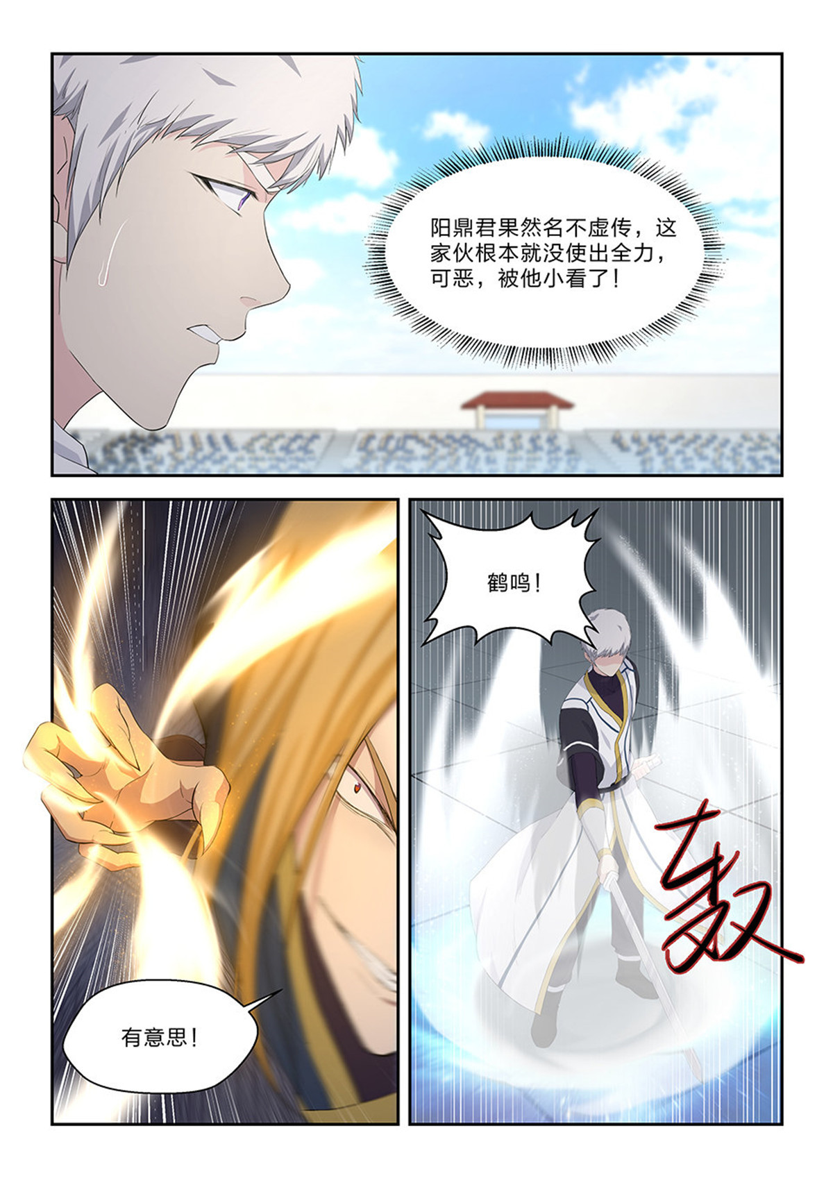 剑逆苍穹第53话 五十一 阳鼎君对战白展鹤