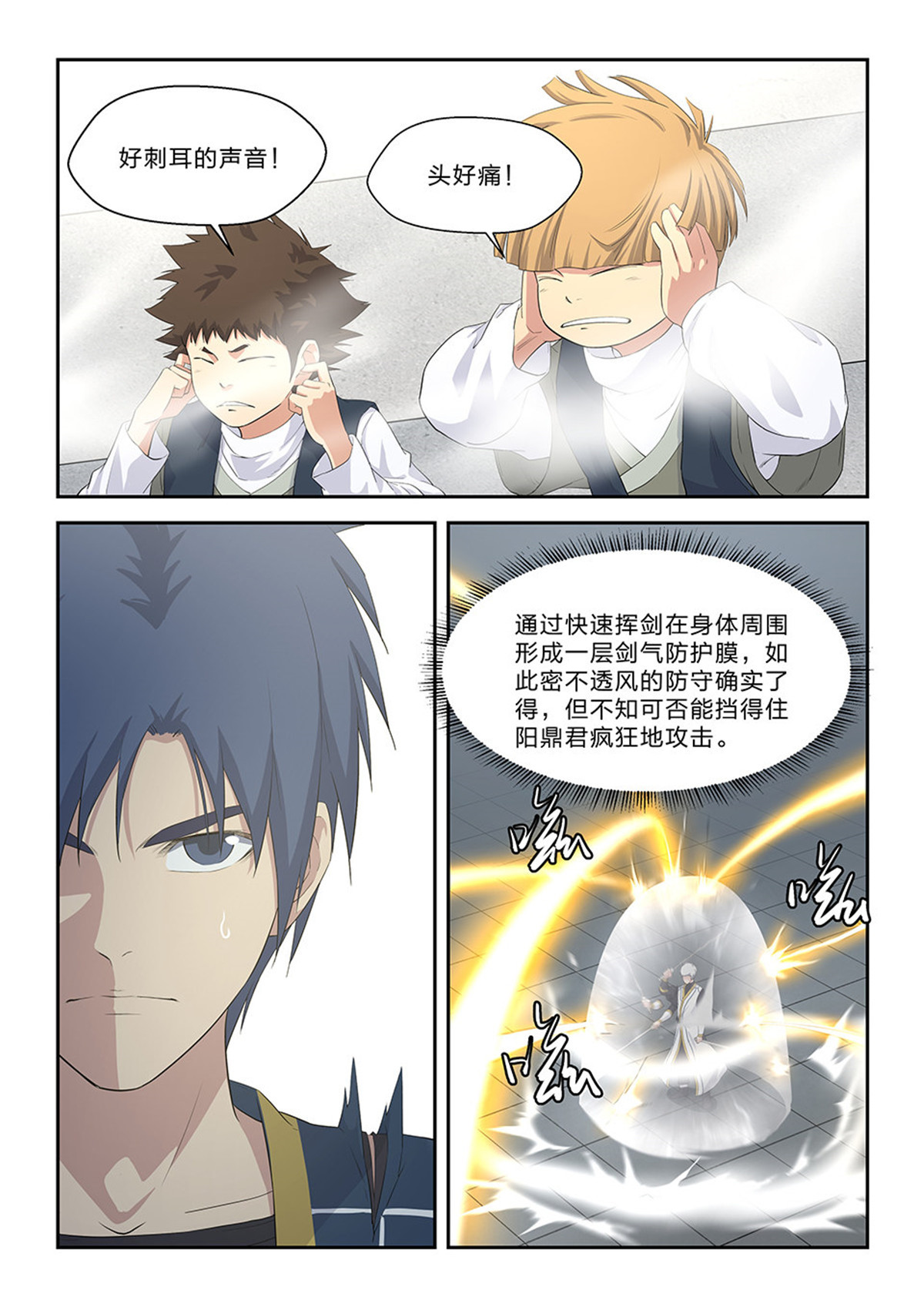 剑逆苍穹第53话 五十一 阳鼎君对战白展鹤