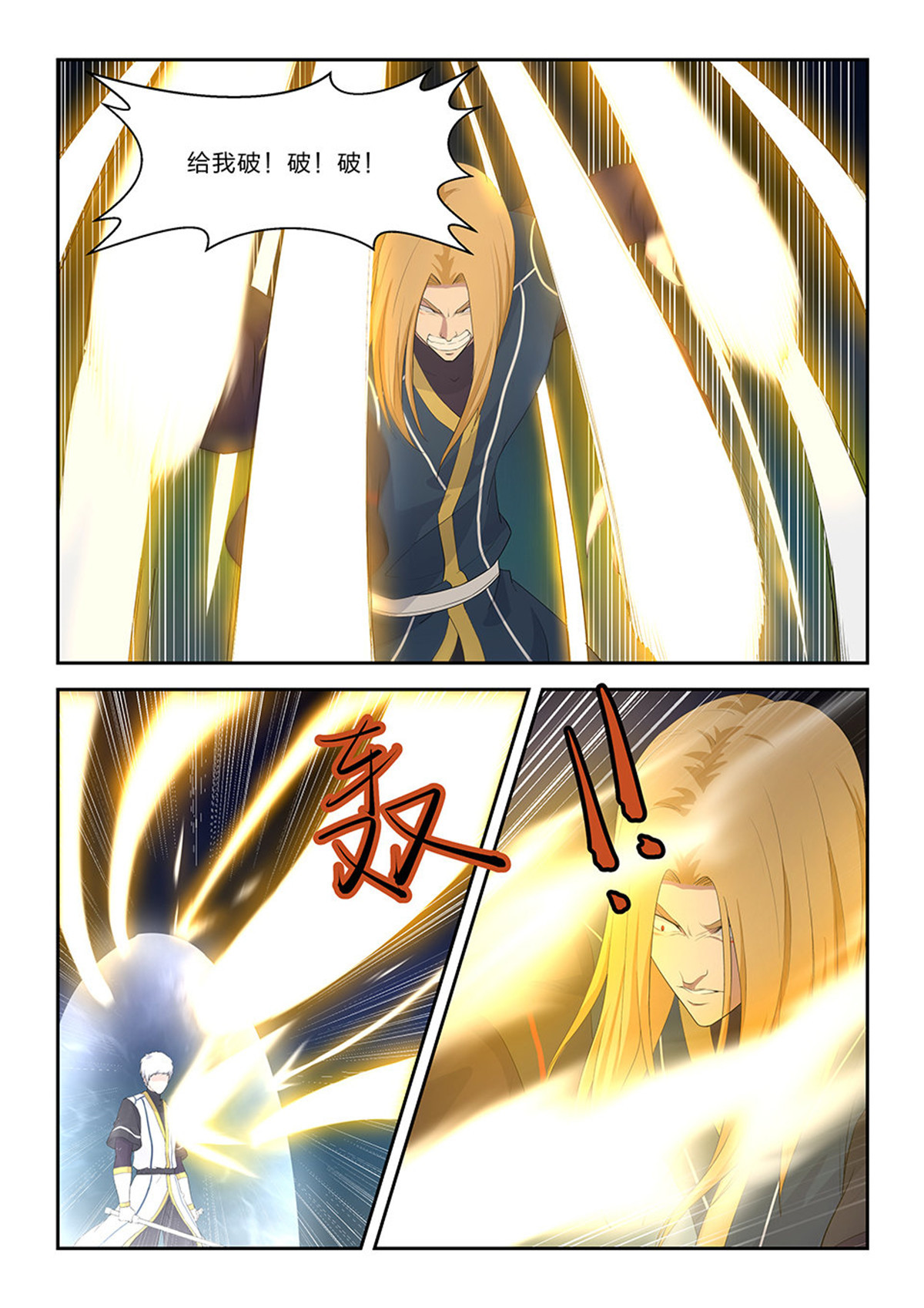剑逆苍穹第53话 五十一 阳鼎君对战白展鹤