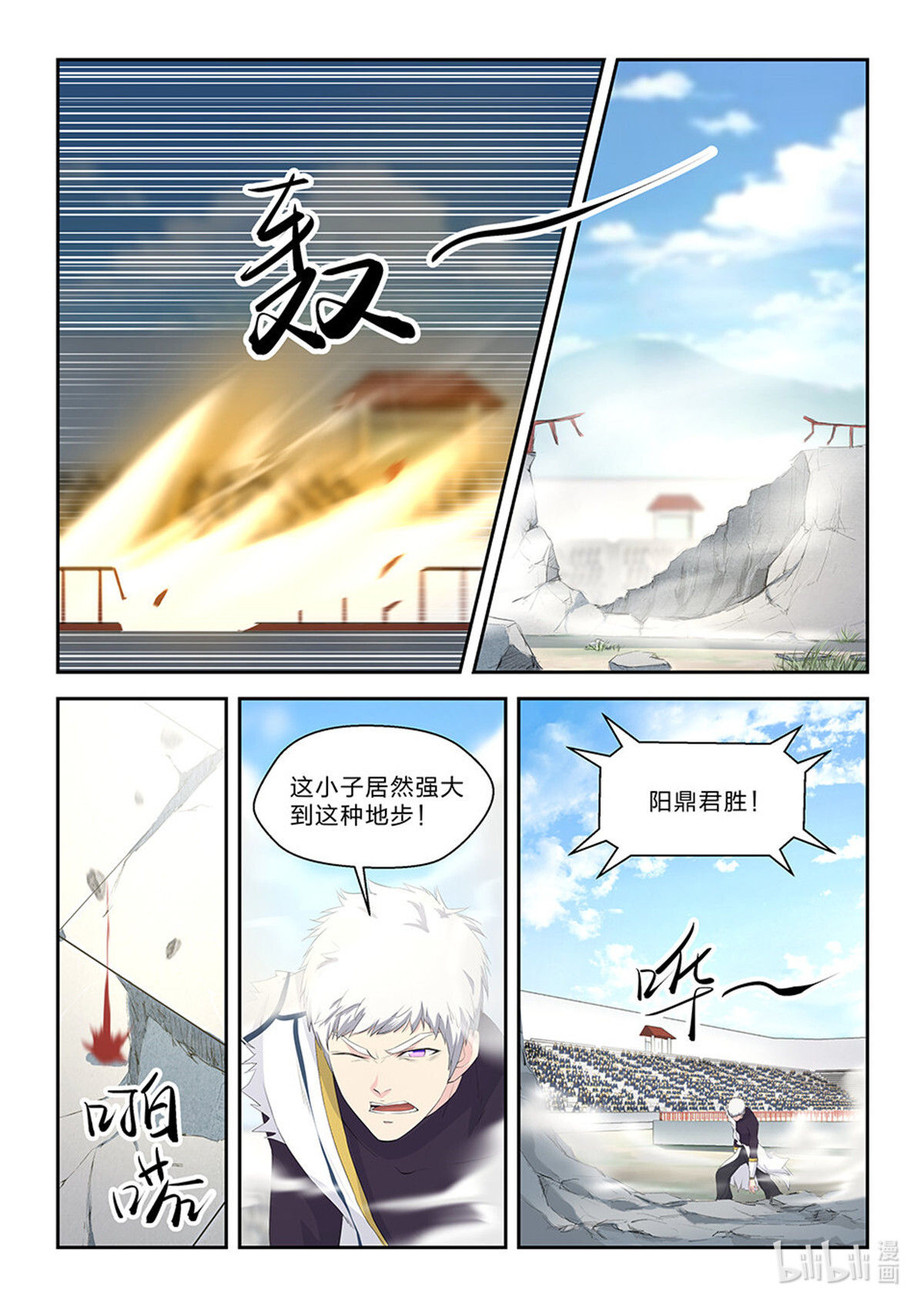 剑逆苍穹第53话 五十一 阳鼎君对战白展鹤