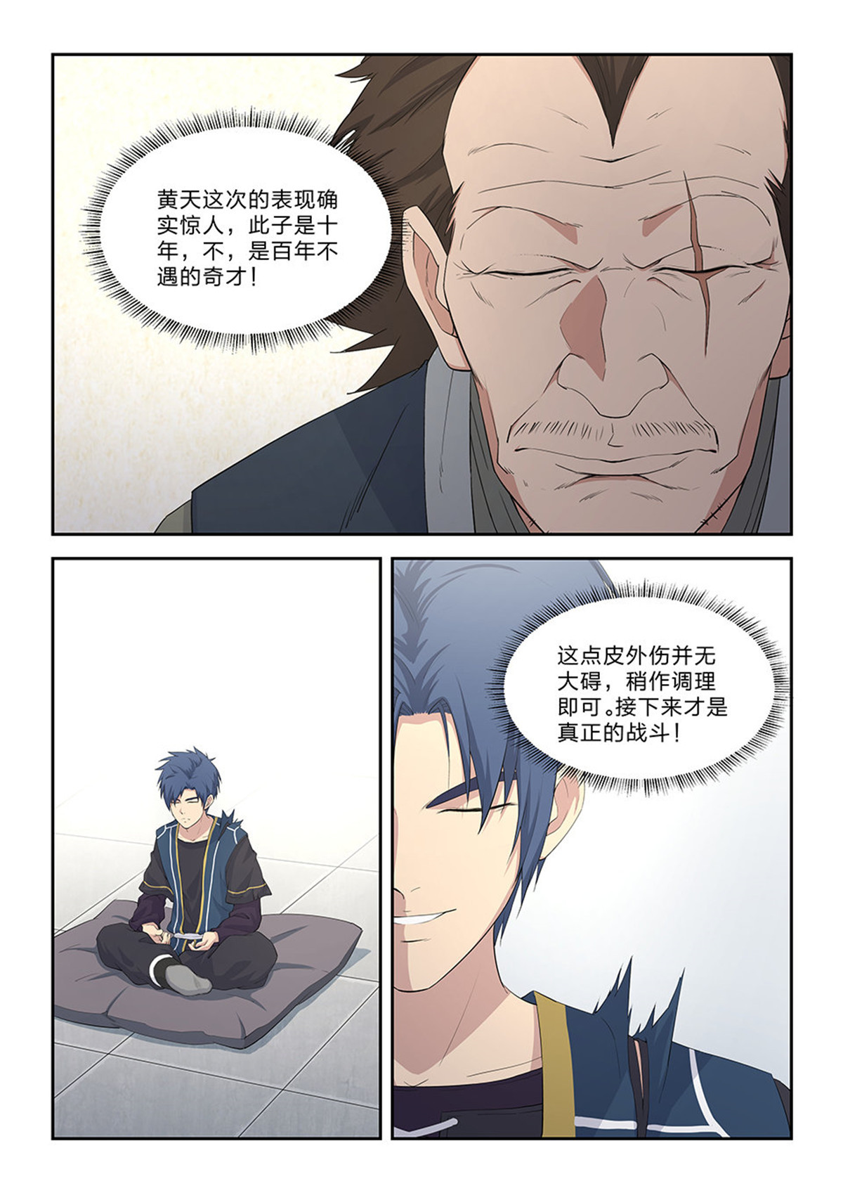 剑逆苍穹第53话 五十一 阳鼎君对战白展鹤