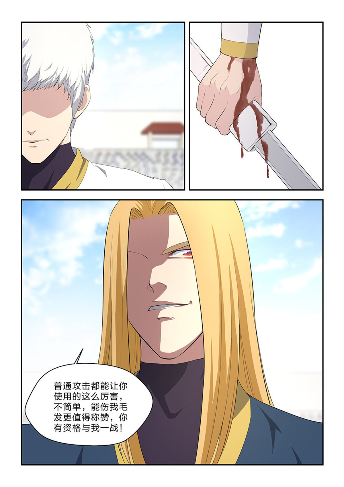 剑逆苍穹第53话 五十一 阳鼎君对战白展鹤