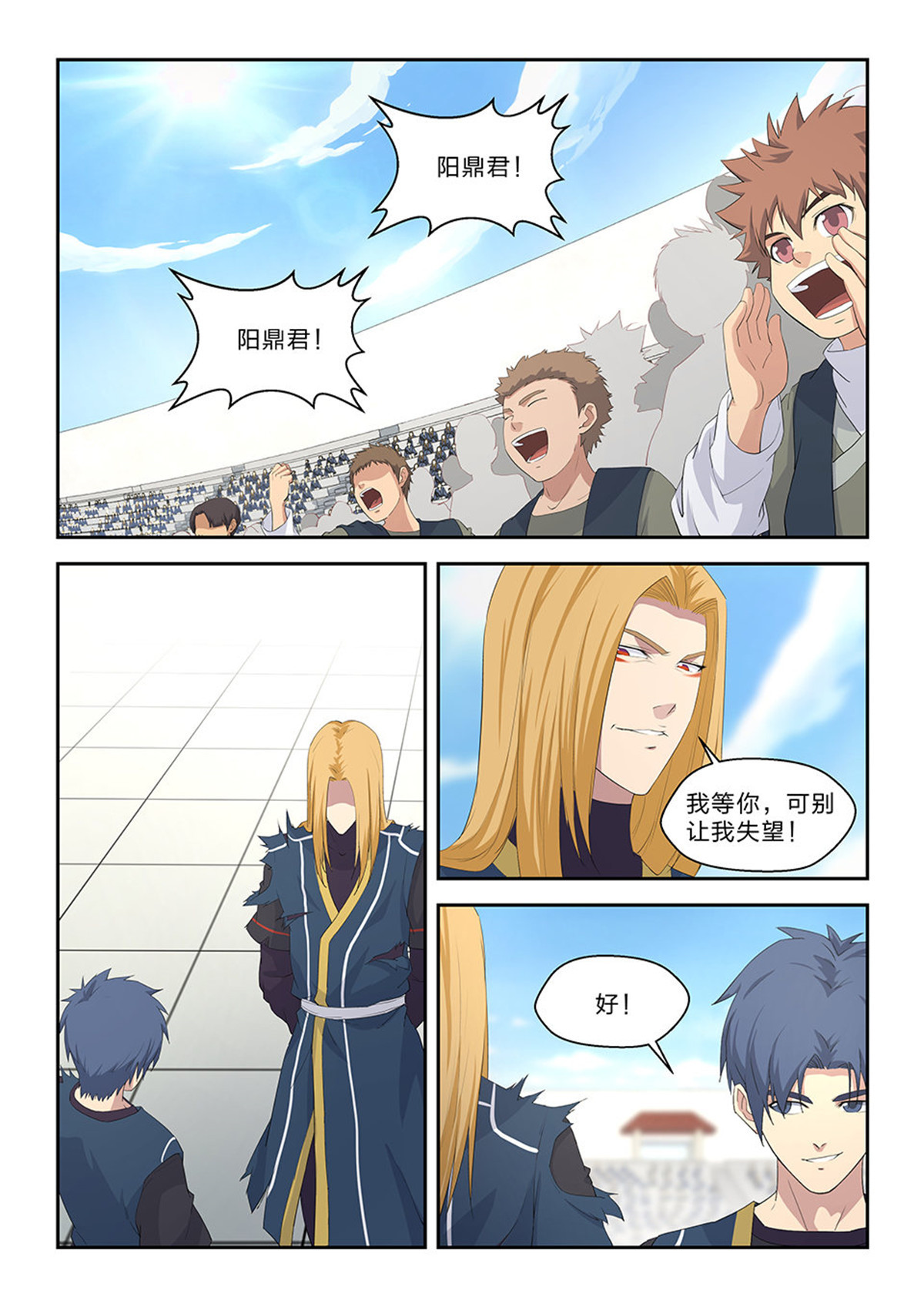 剑逆苍穹第54话 五十二 黄天大战张龙（一）