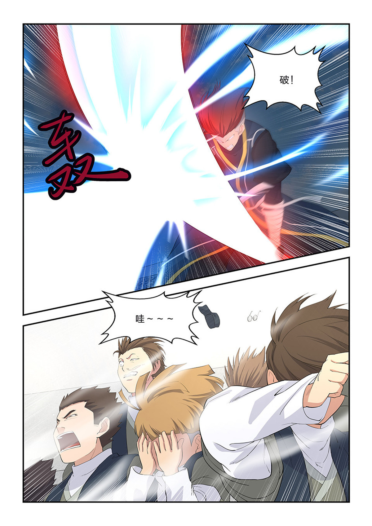 剑逆苍穹第54话 五十二 黄天大战张龙（一）