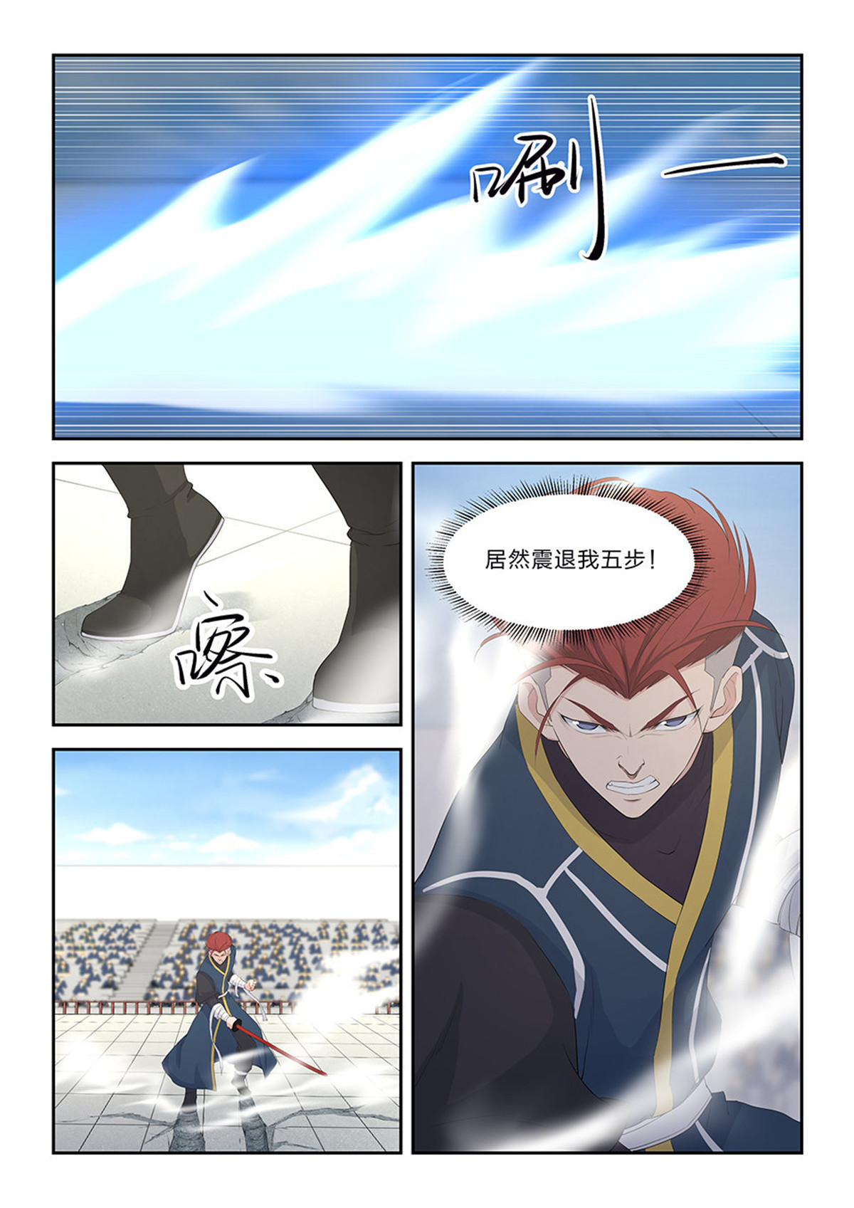 剑逆苍穹第54话 五十二 黄天大战张龙（一）