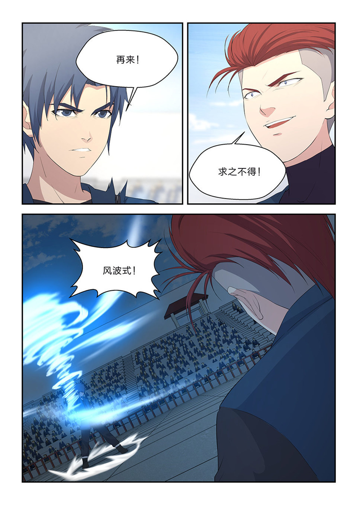 剑逆苍穹第54话 五十二 黄天大战张龙（一）