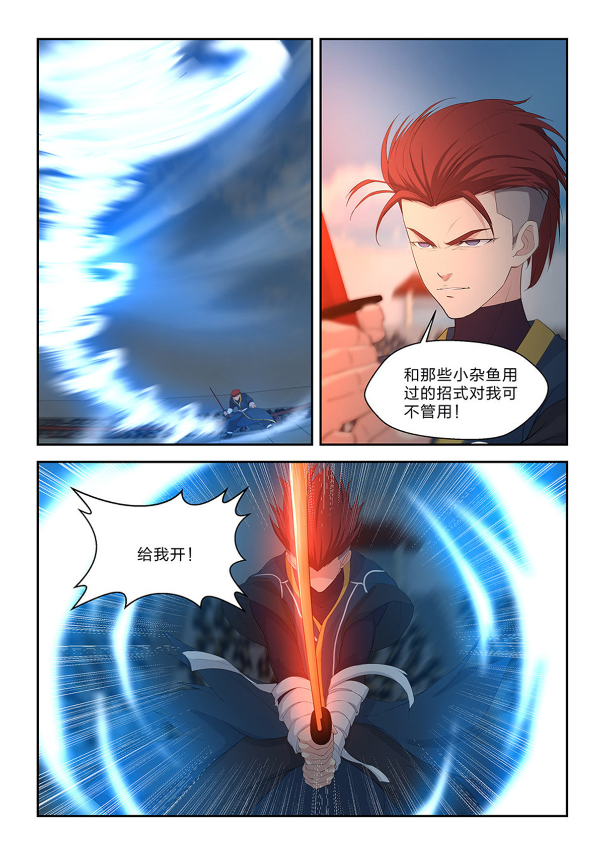 剑逆苍穹第54话 五十二 黄天大战张龙（一）