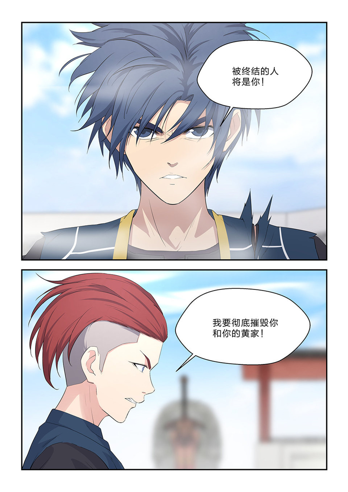 剑逆苍穹第54话 五十二 黄天大战张龙（一）