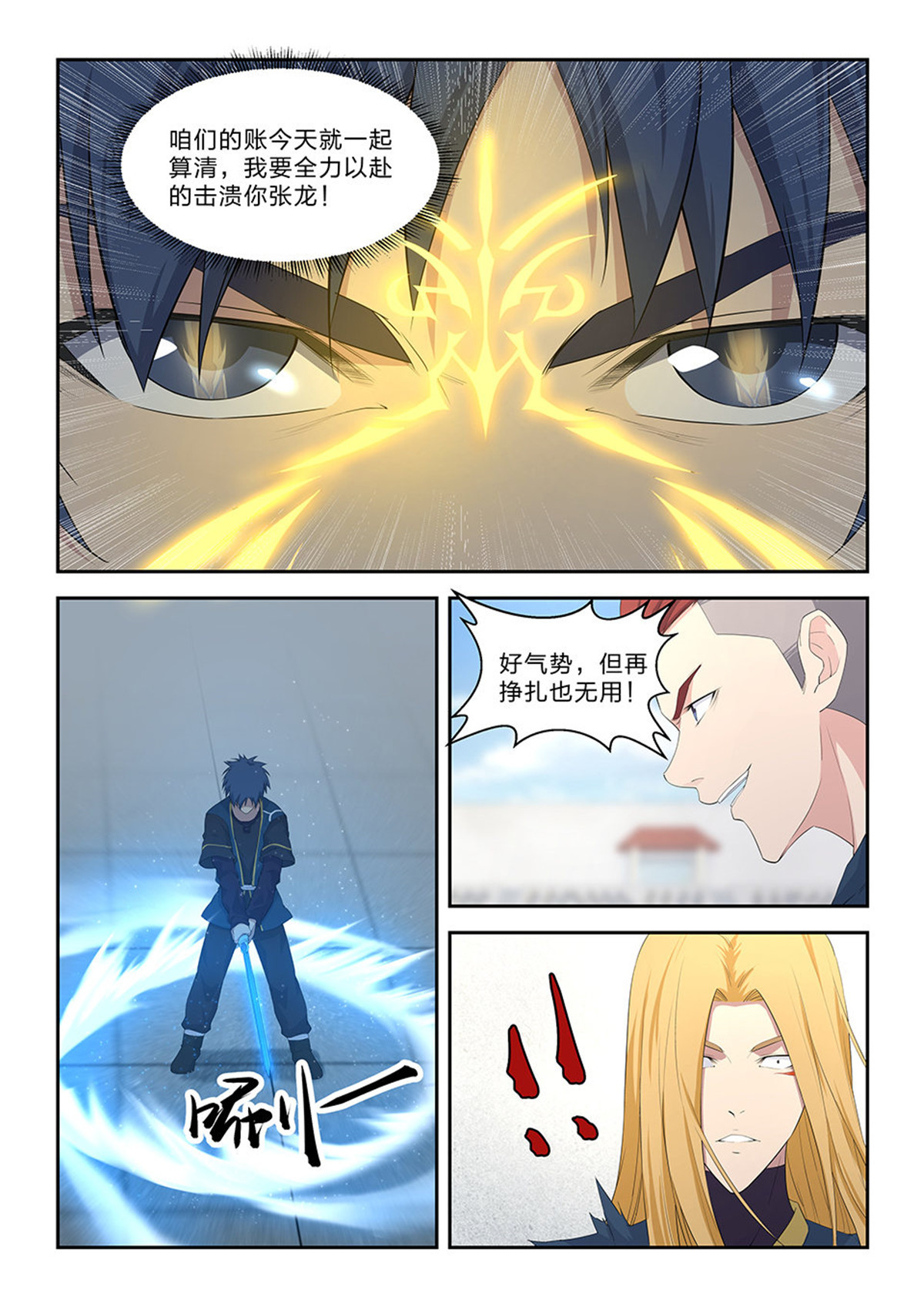 剑逆苍穹第54话 五十二 黄天大战张龙（一）