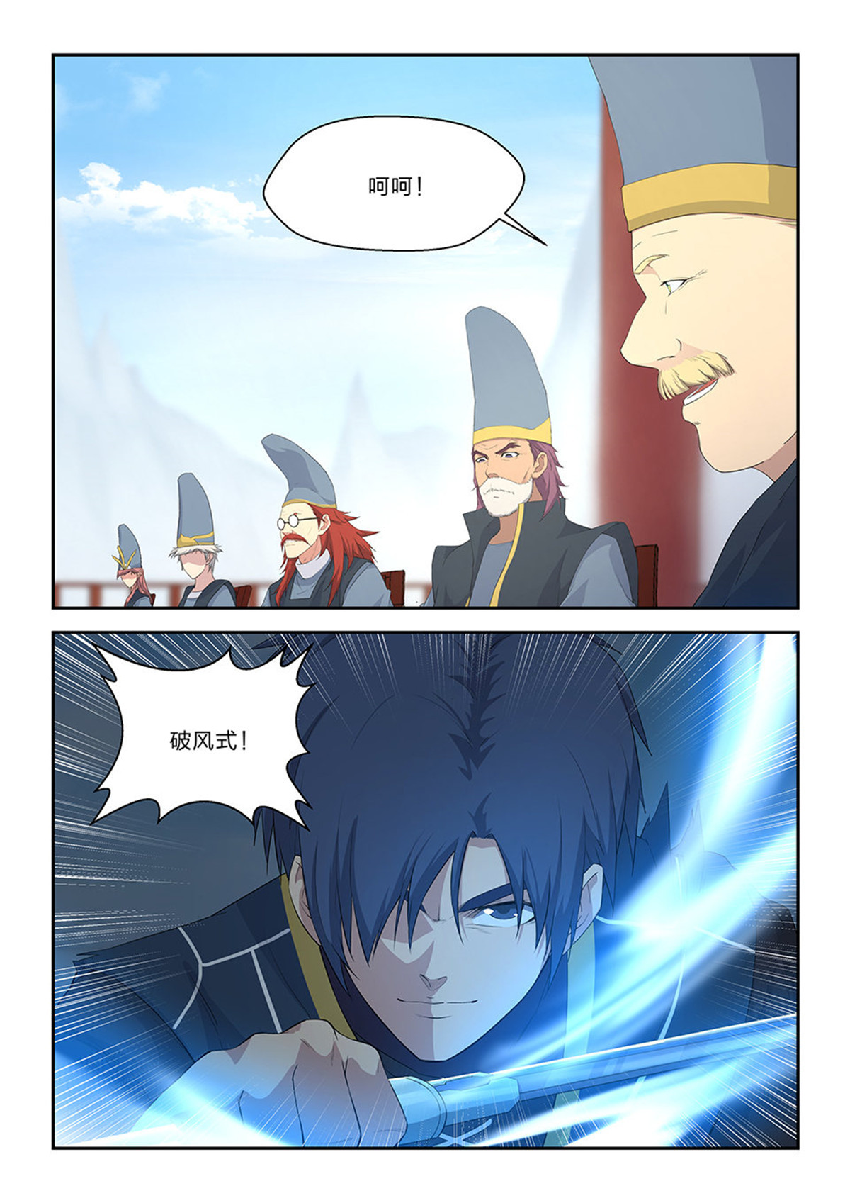 剑逆苍穹第54话 五十二 黄天大战张龙（一）