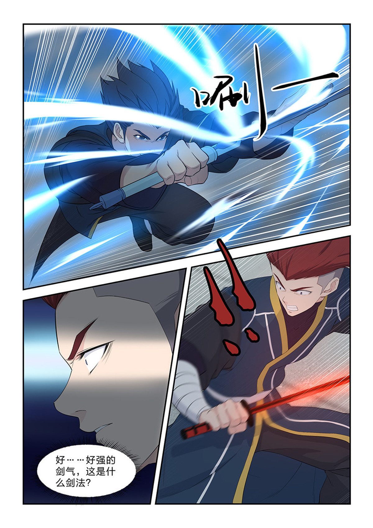 剑逆苍穹第54话 五十二 黄天大战张龙（一）