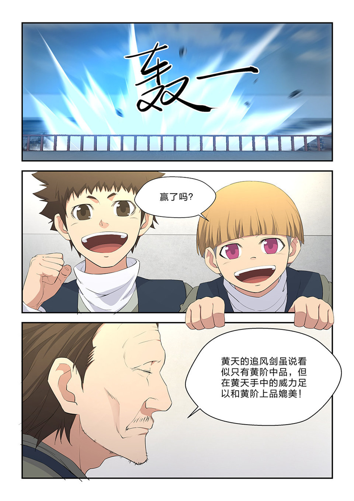 剑逆苍穹第55话 五十三 黄天大战张龙（二）