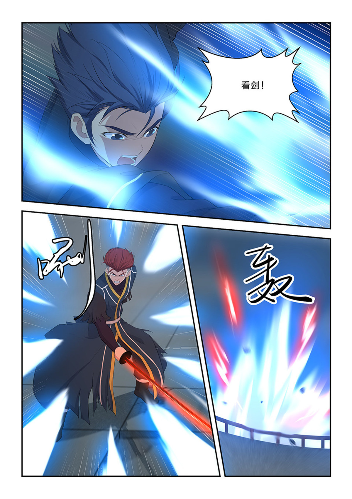剑逆苍穹第55话 五十三 黄天大战张龙（二）