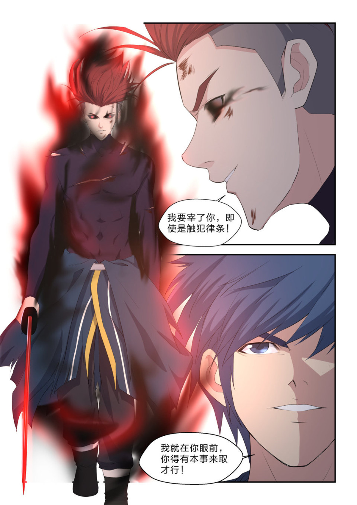 剑逆苍穹第55话 五十三 黄天大战张龙（二）