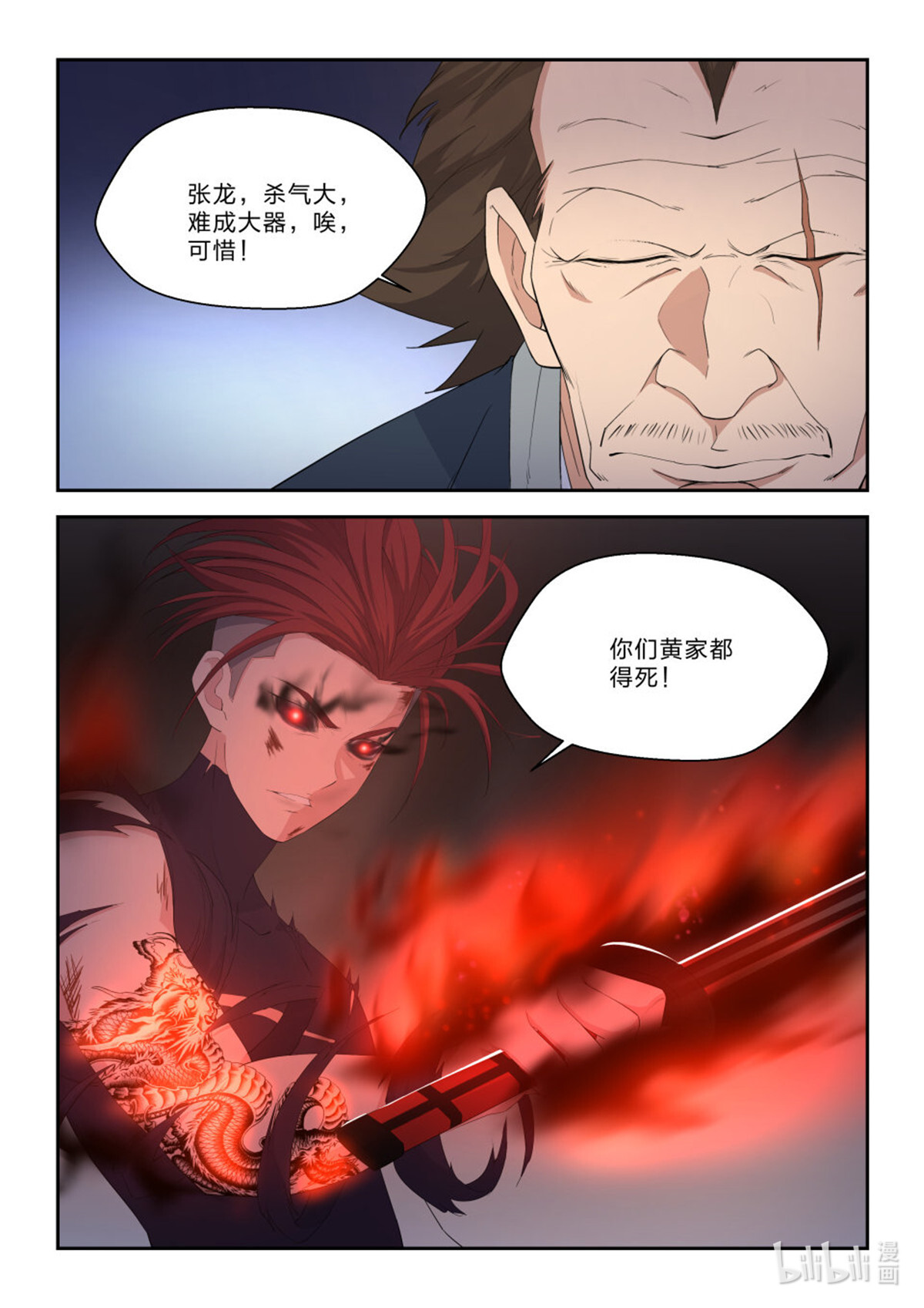 剑逆苍穹第55话 五十三 黄天大战张龙（二）