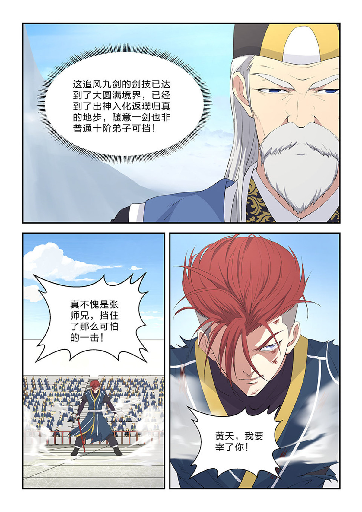 剑逆苍穹第55话 五十三 黄天大战张龙（二）