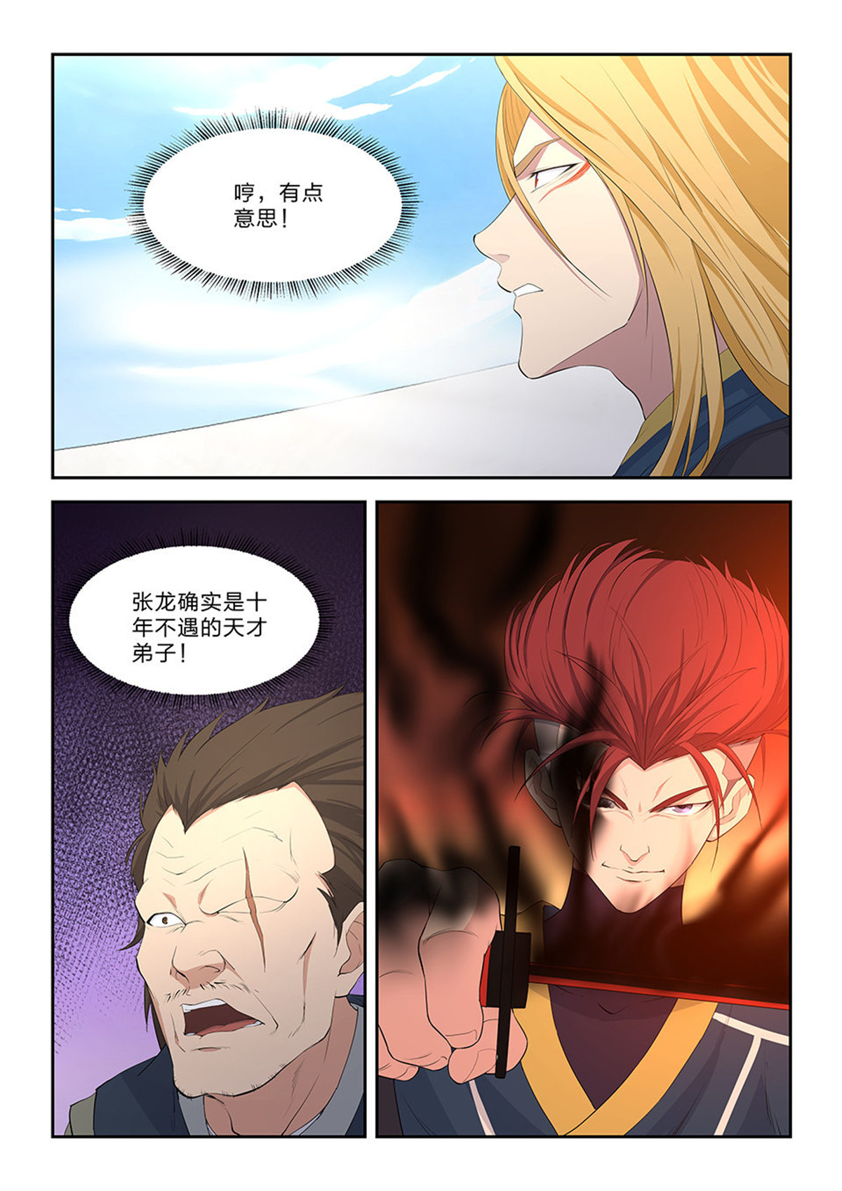 剑逆苍穹第55话 五十三 黄天大战张龙（二）