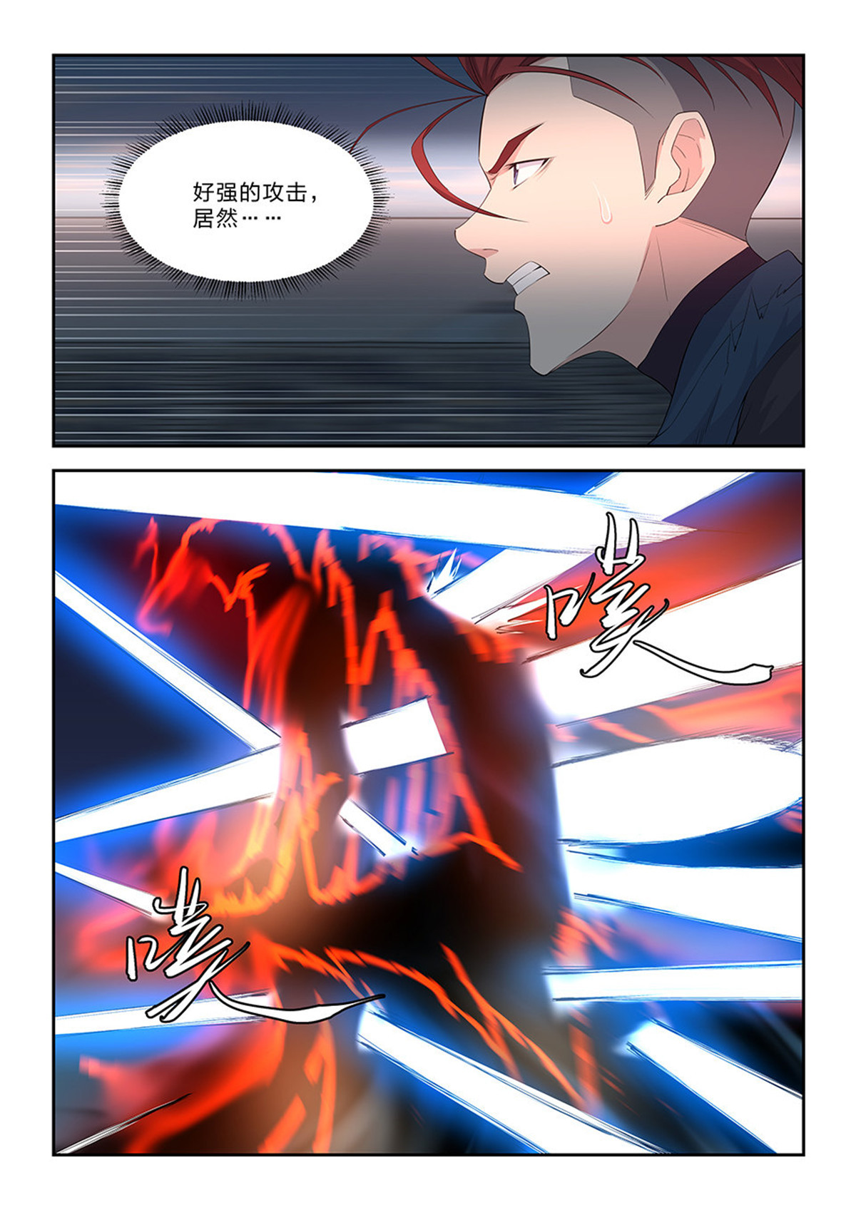 剑逆苍穹第55话 五十三 黄天大战张龙（二）