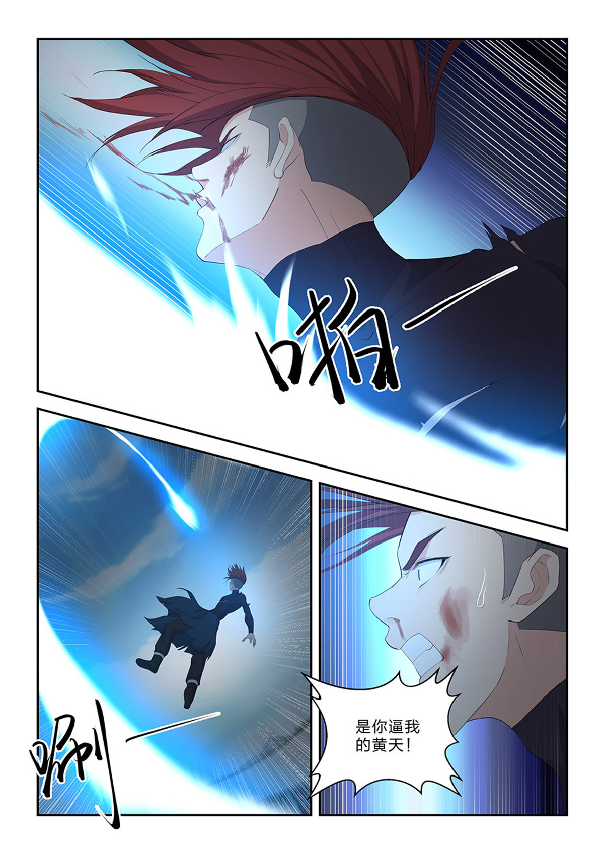 剑逆苍穹第56话 五十四 黄天大战张龙（三）