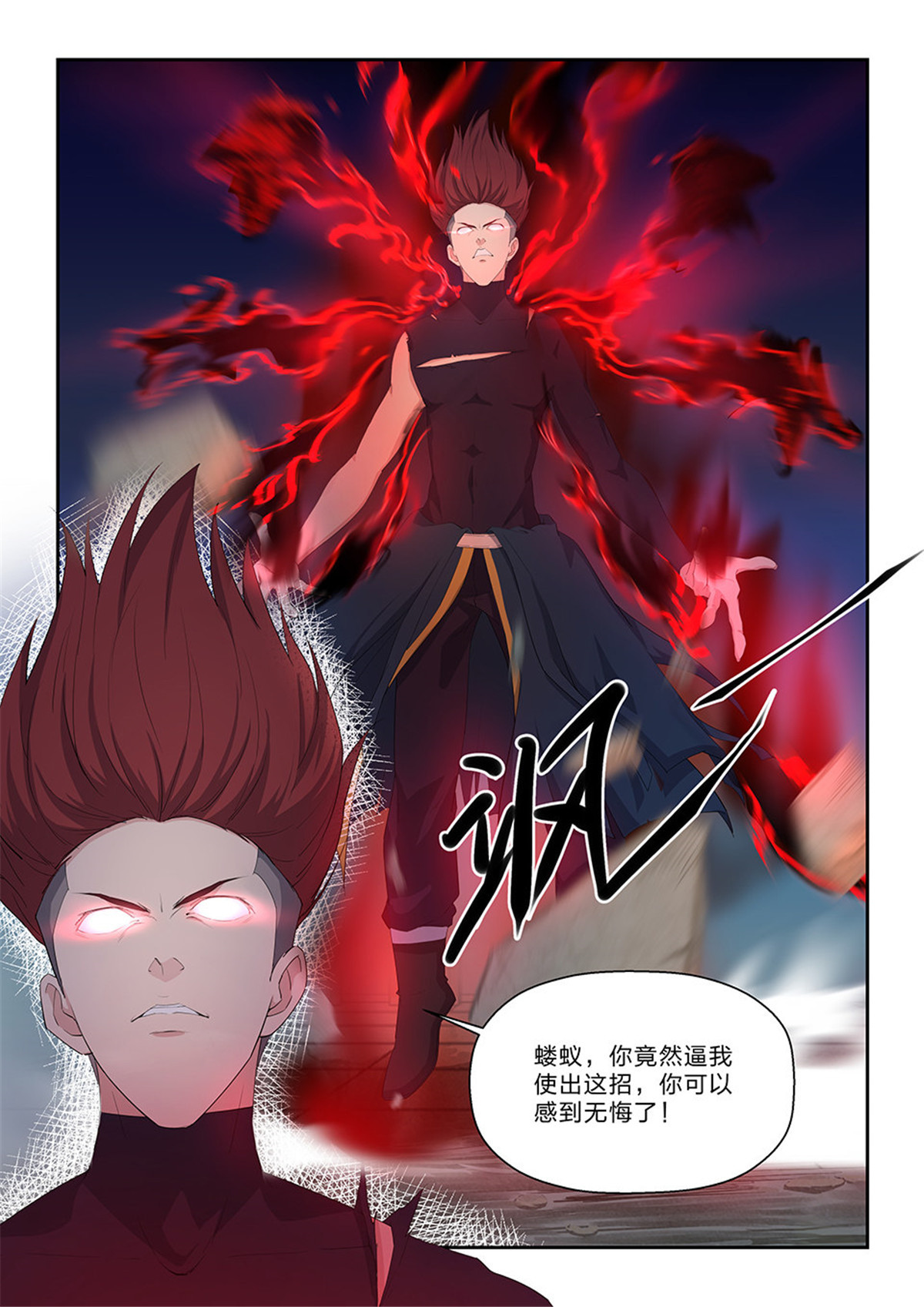 剑逆苍穹第56话 五十四 黄天大战张龙（三）