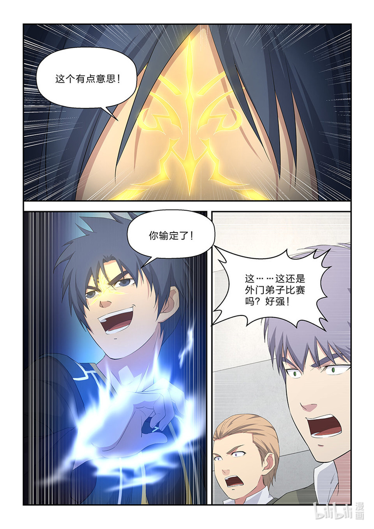 剑逆苍穹第56话 五十四 黄天大战张龙（三）
