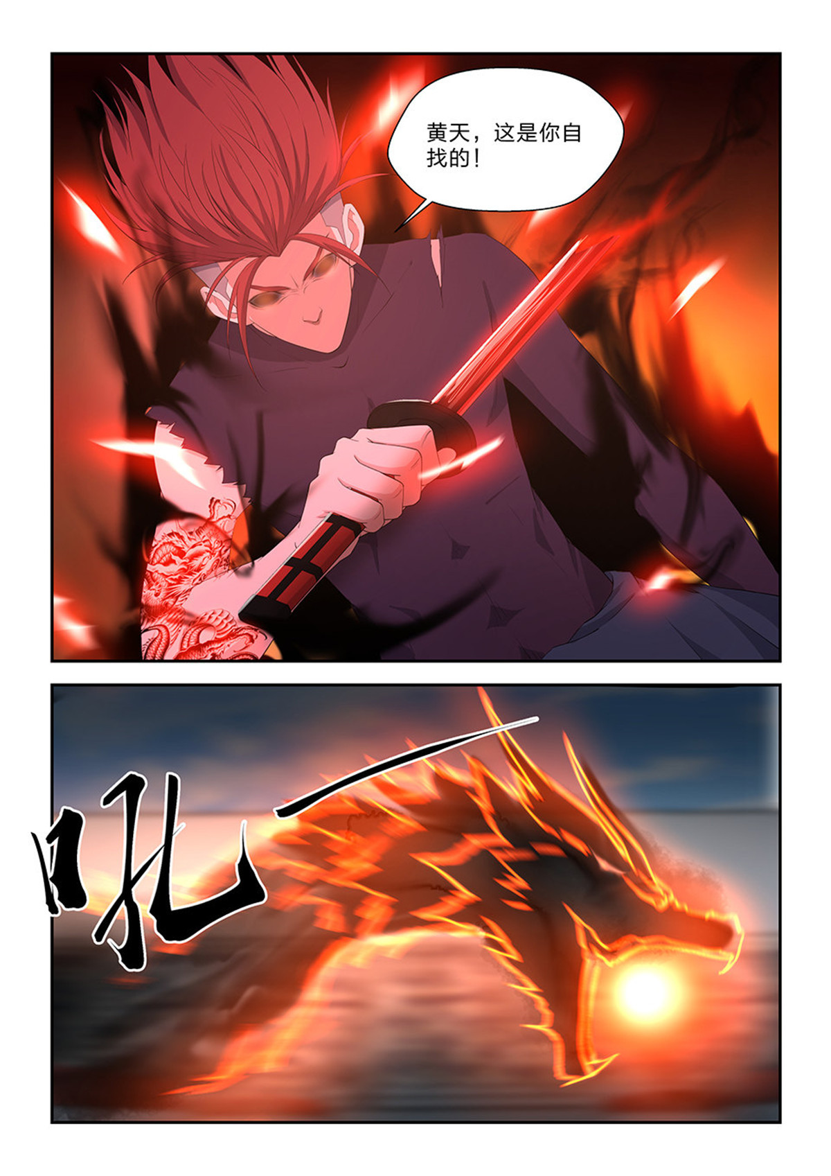 剑逆苍穹第56话 五十四 黄天大战张龙（三）