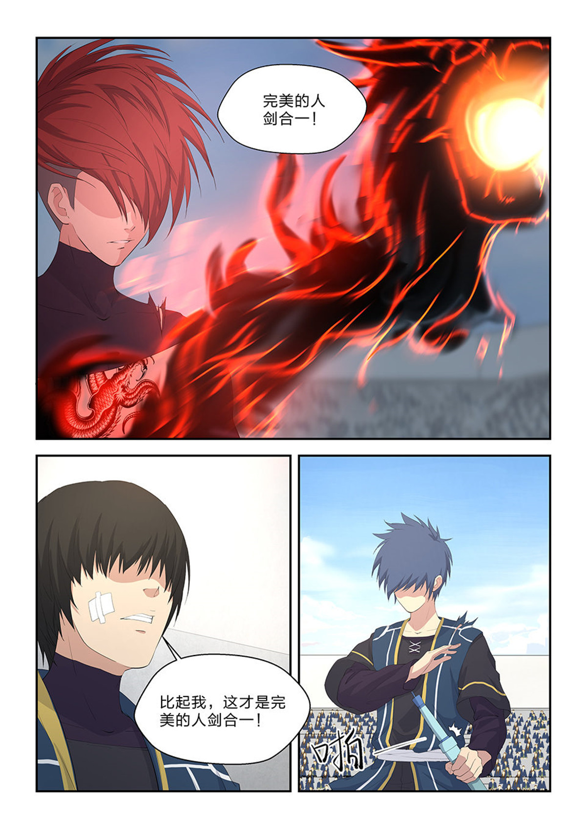 剑逆苍穹第56话 五十四 黄天大战张龙（三）