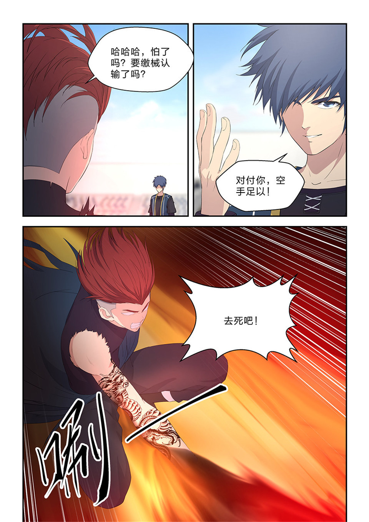 剑逆苍穹第56话 五十四 黄天大战张龙（三）