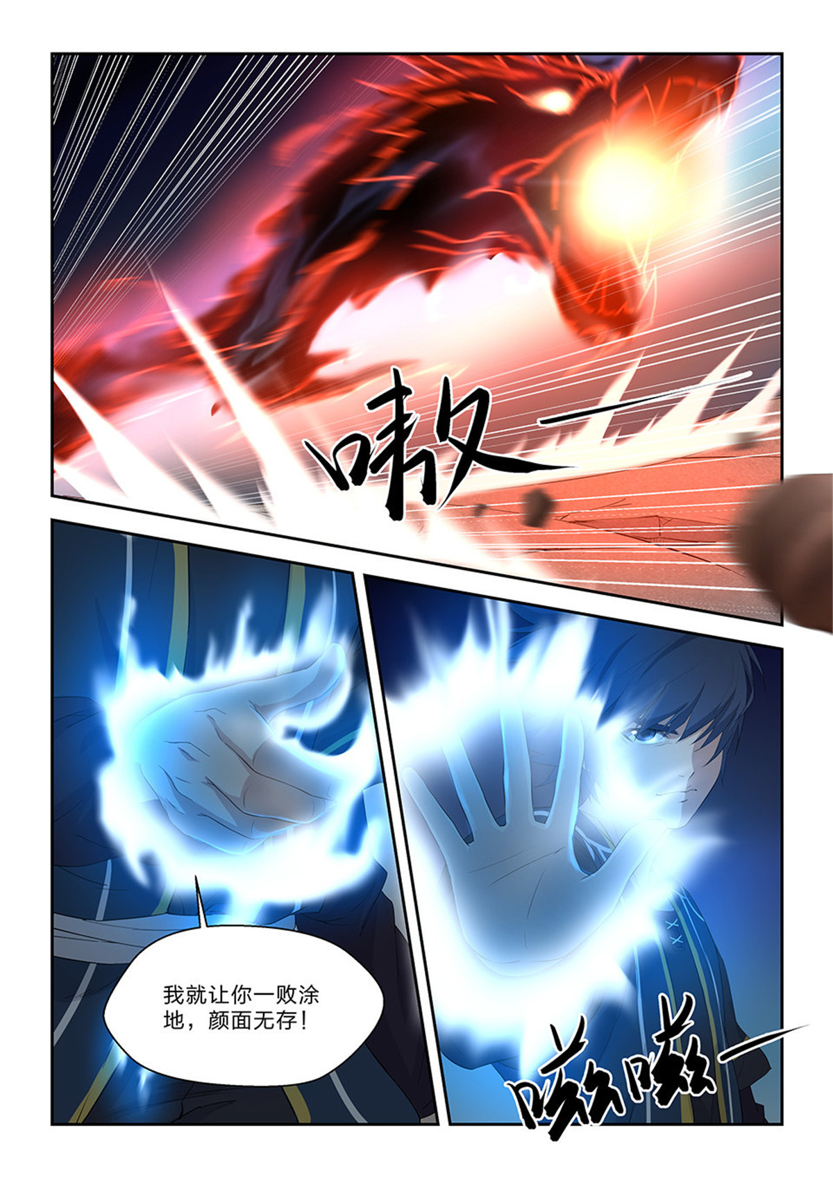 剑逆苍穹第56话 五十四 黄天大战张龙（三）