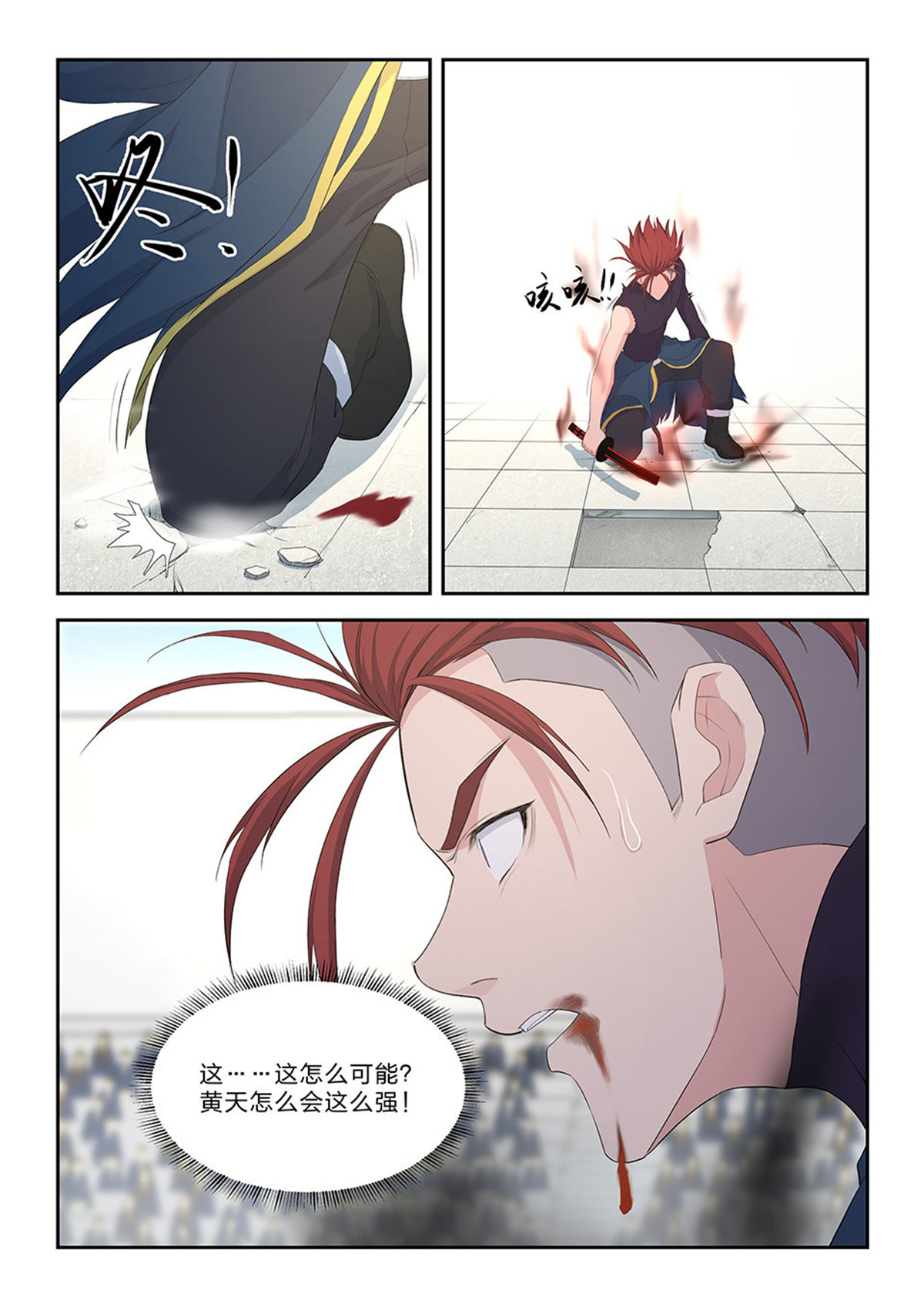 剑逆苍穹第56话 五十四 黄天大战张龙（三）