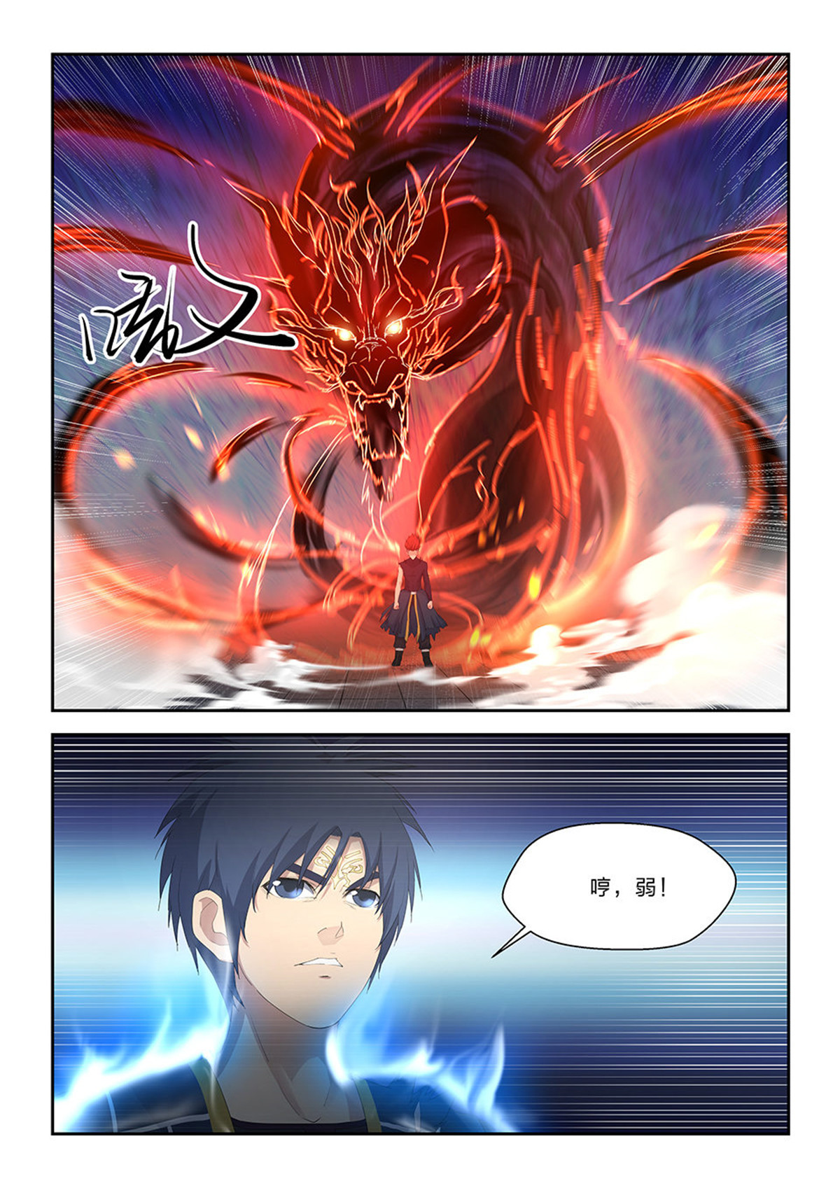 剑逆苍穹第57话 五十五 张龙惨败