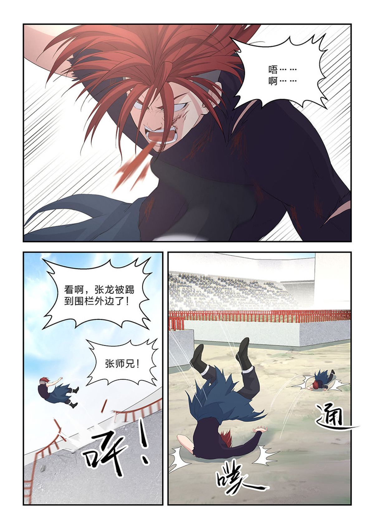 剑逆苍穹第57话 五十五 张龙惨败