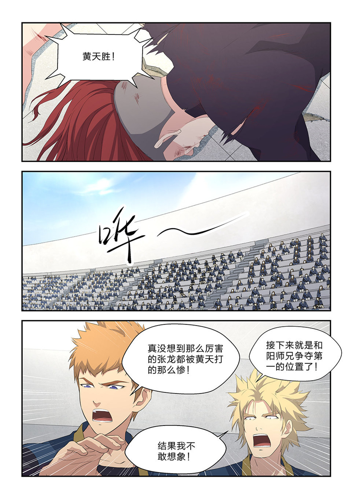 剑逆苍穹第57话 五十五 张龙惨败