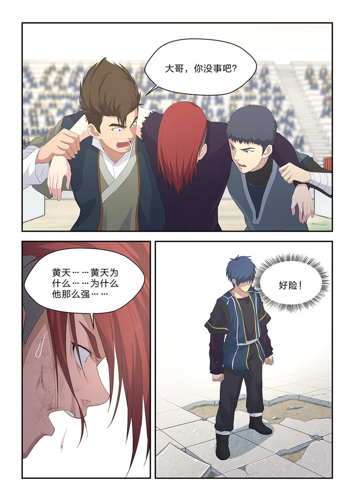 剑逆苍穹第57话 五十五 张龙惨败