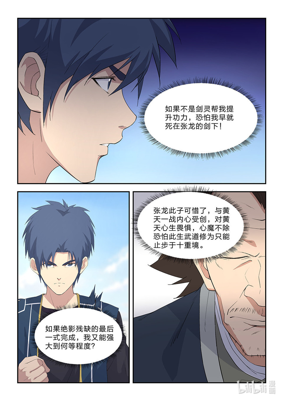 剑逆苍穹第57话 五十五 张龙惨败