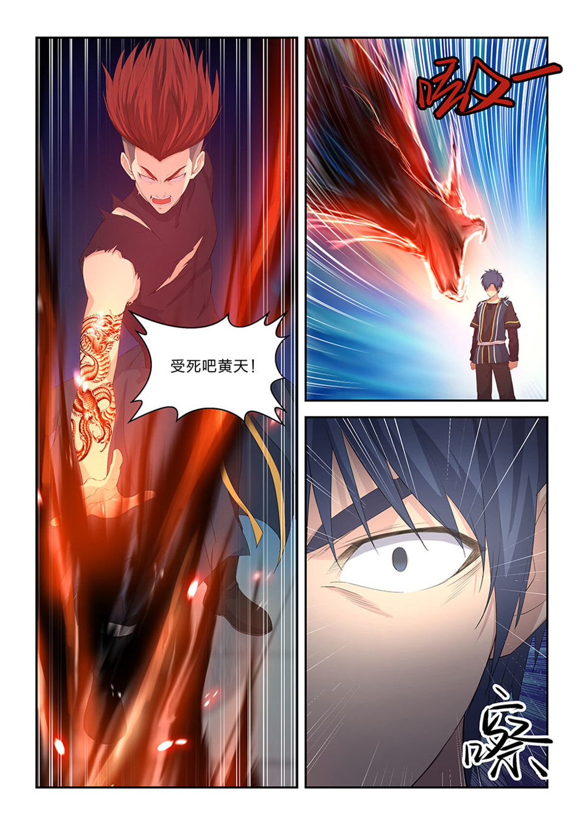 剑逆苍穹第57话 五十五 张龙惨败