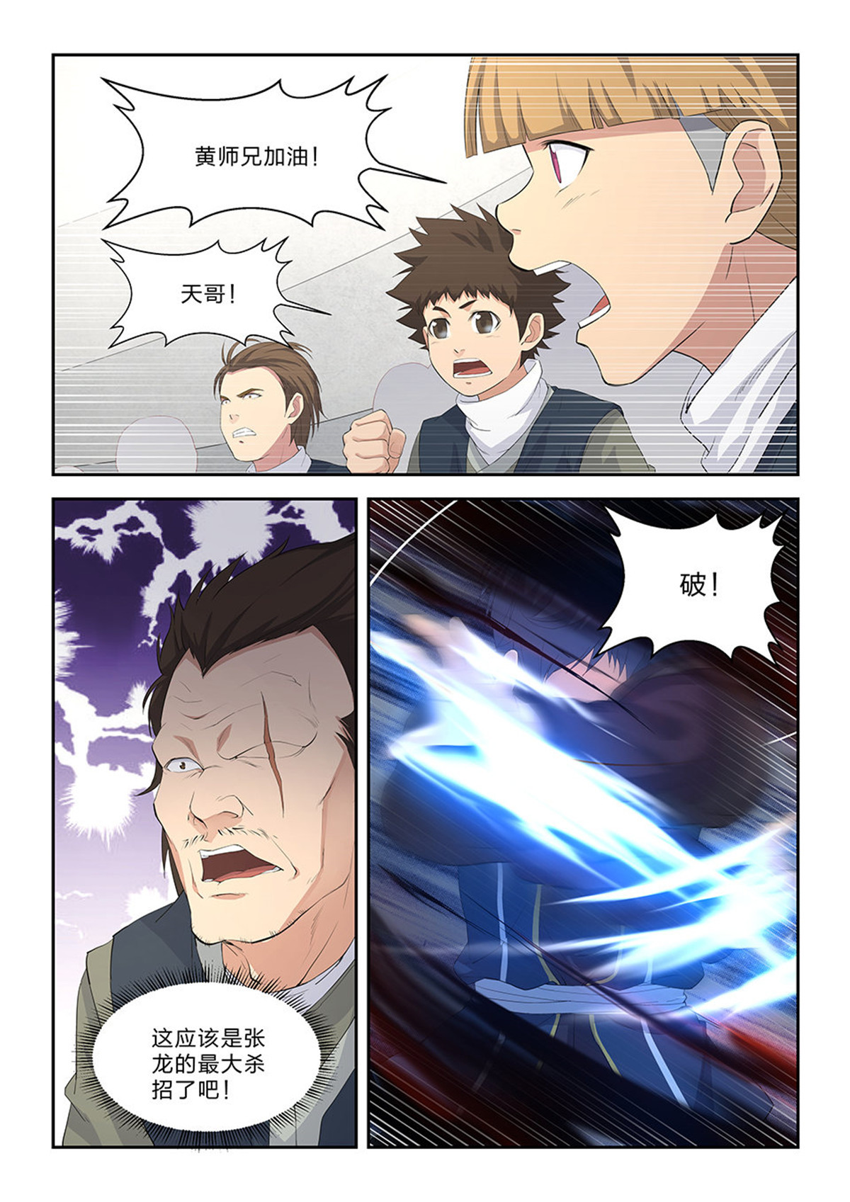 剑逆苍穹第57话 五十五 张龙惨败