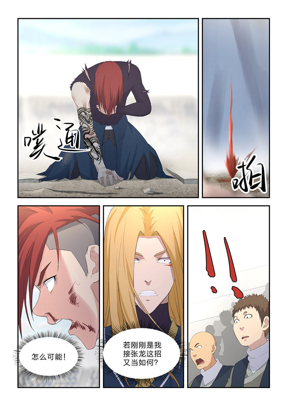 剑逆苍穹第57话 五十五 张龙惨败