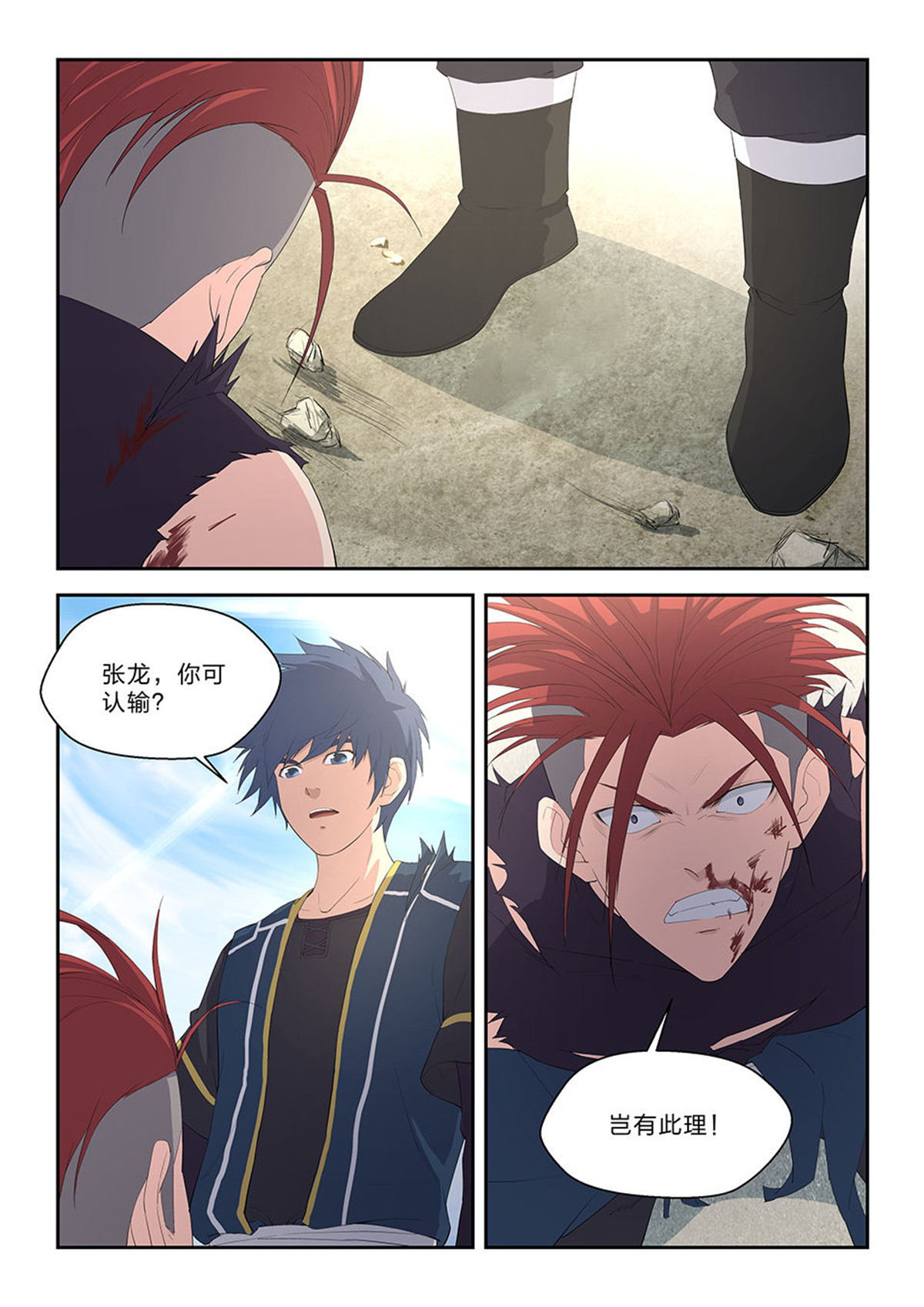 剑逆苍穹第57话 五十五 张龙惨败